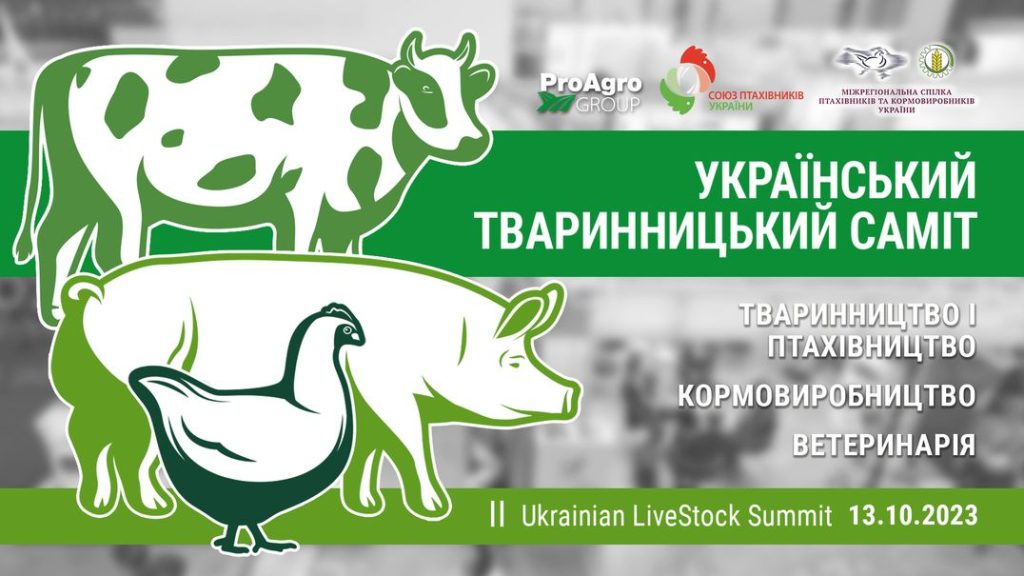 Ukrainian livestock summit 2023